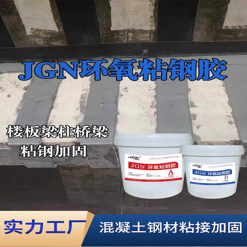 枞阳JGN环氧粘钢胶